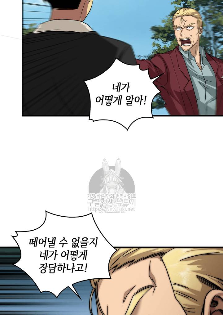 도굴왕 41화 71
