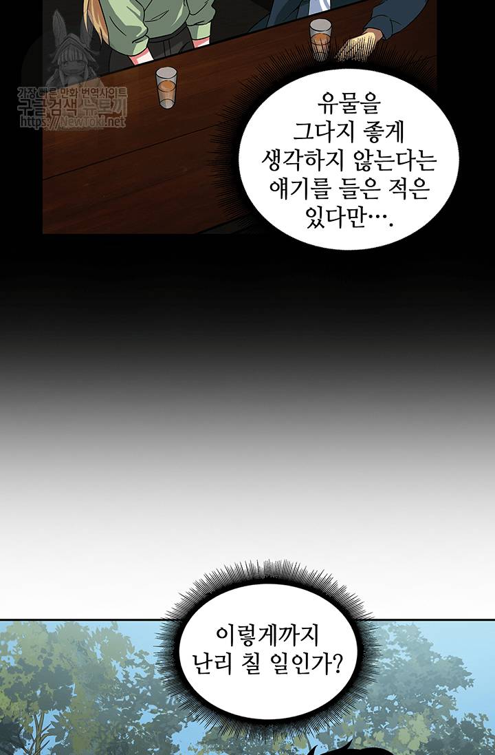 도굴왕 41화 76