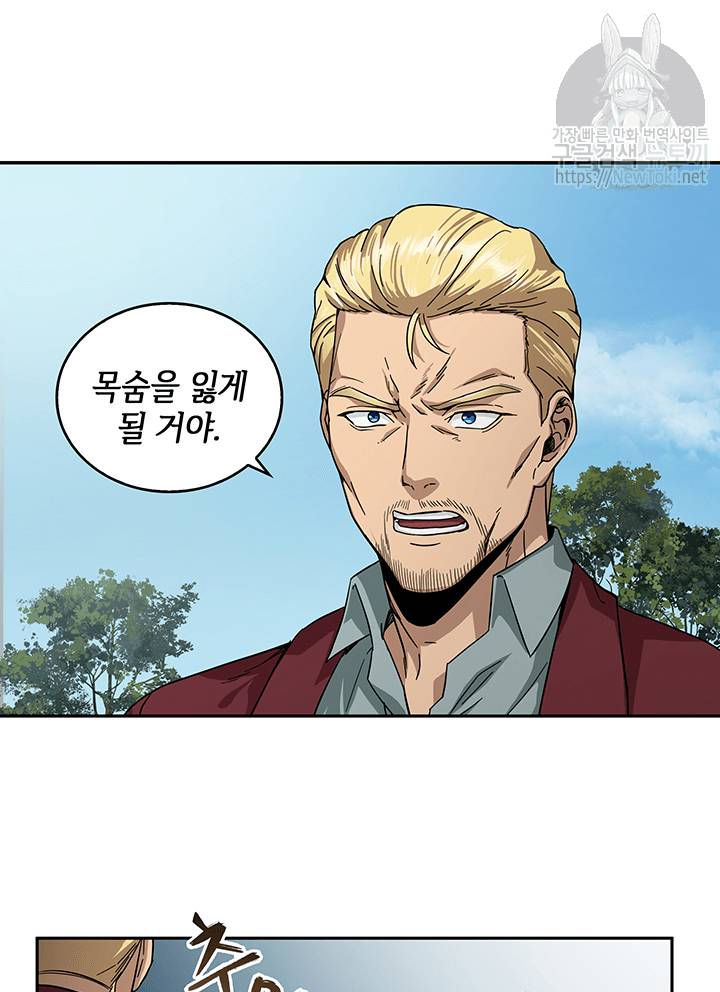 도굴왕 41화 81