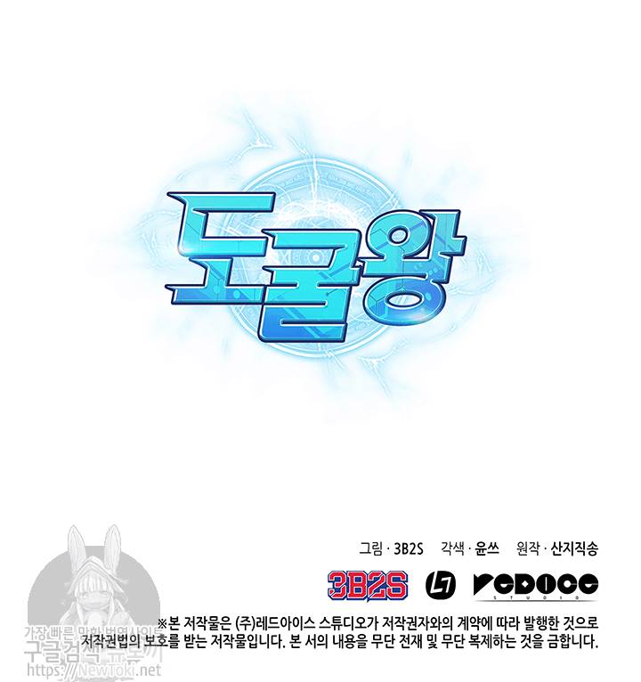 도굴왕 41화 87