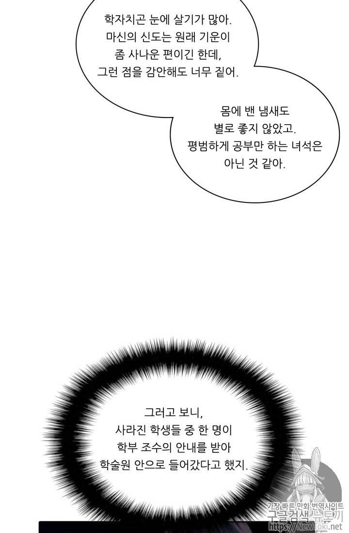 정령왕 엘퀴네스 123화 2