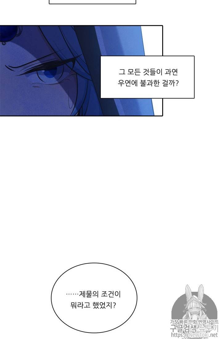 정령왕 엘퀴네스 123화 4