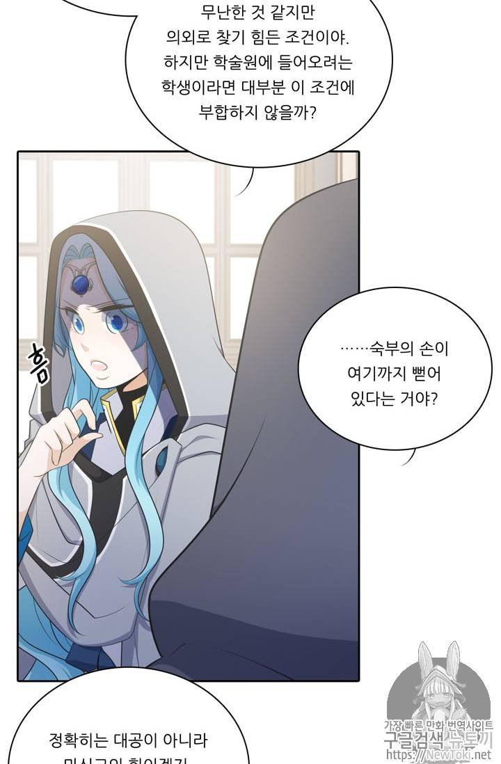 정령왕 엘퀴네스 123화 6