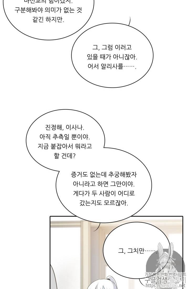 정령왕 엘퀴네스 123화 7