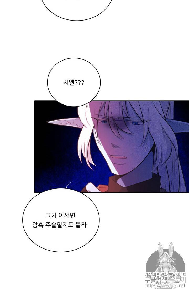 정령왕 엘퀴네스 123화 14