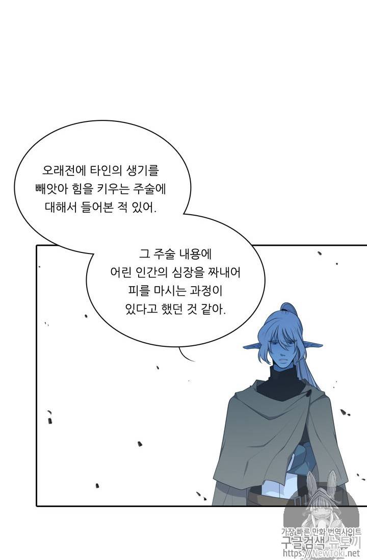 정령왕 엘퀴네스 123화 15