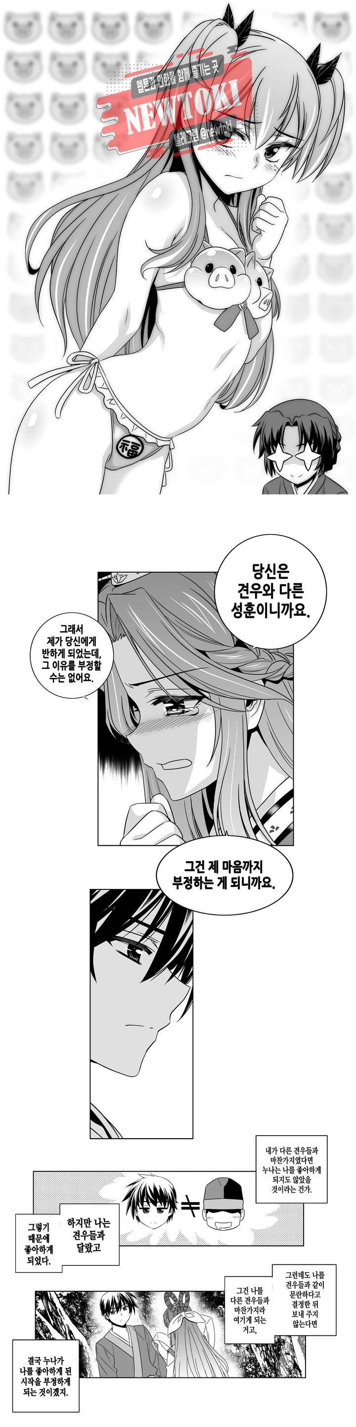 나와 호랑이님 249화 2