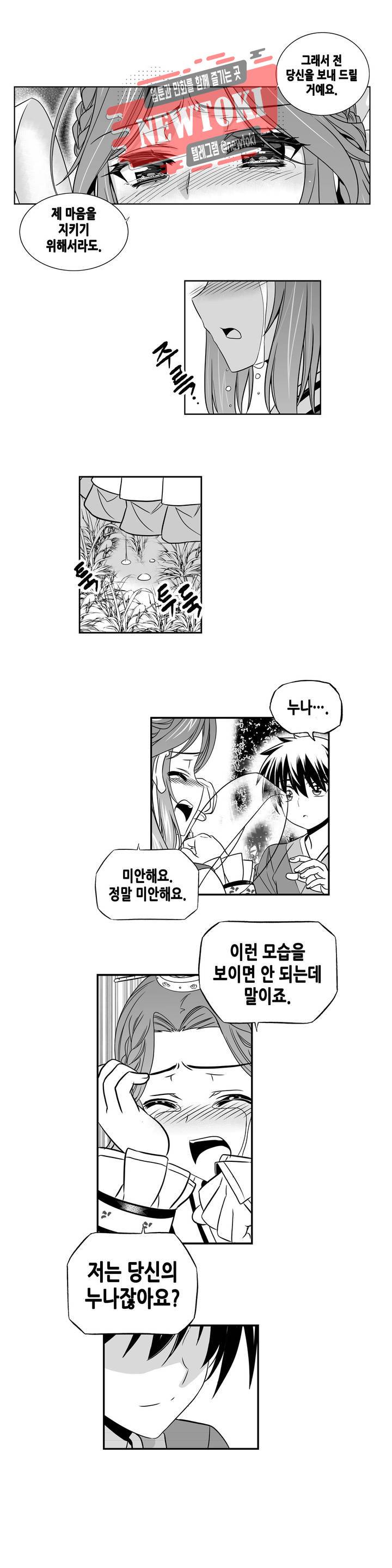 나와 호랑이님 249화 3