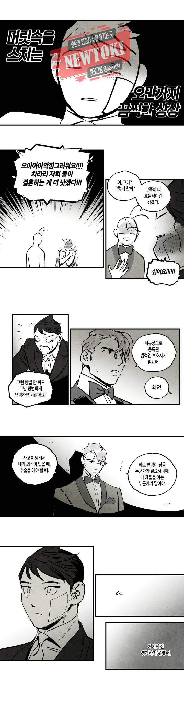 불멸의 날들 108화 냉전 (21) : 1부 최종화 2
