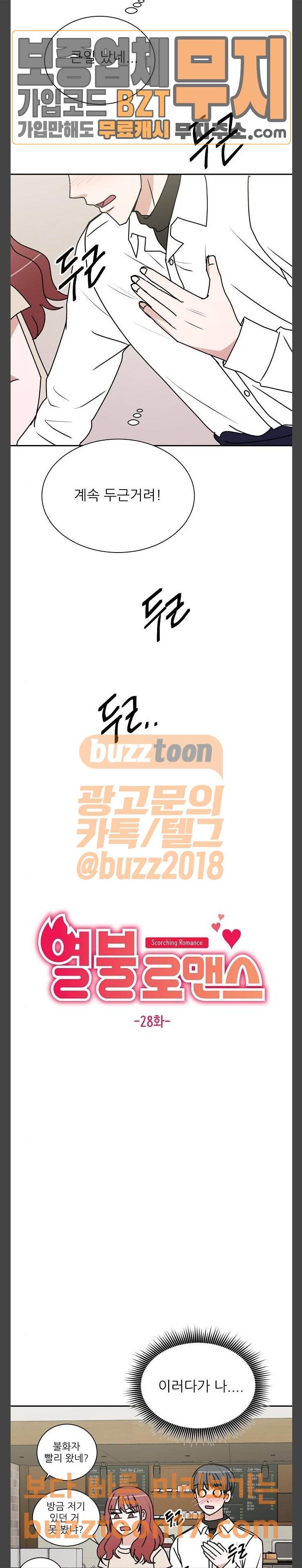 열불 로맨스 28화 2