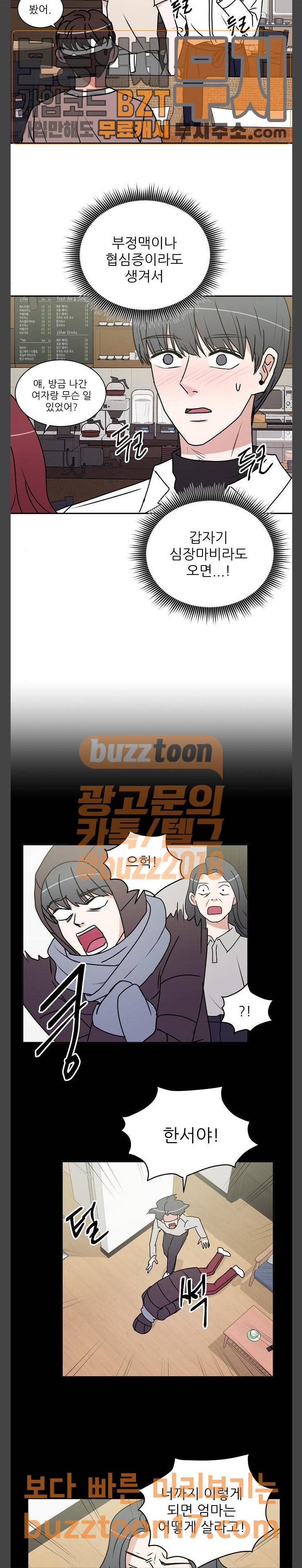 열불 로맨스 28화 3