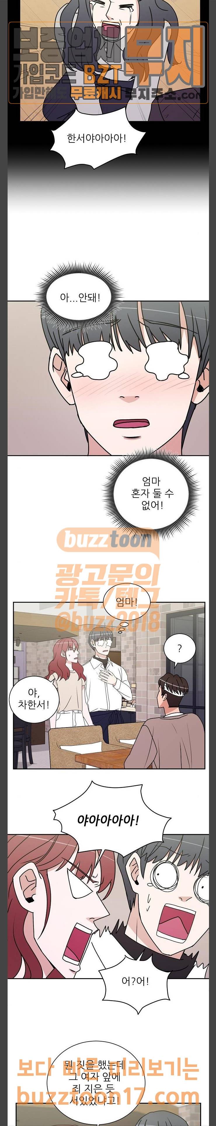 열불 로맨스 28화 4