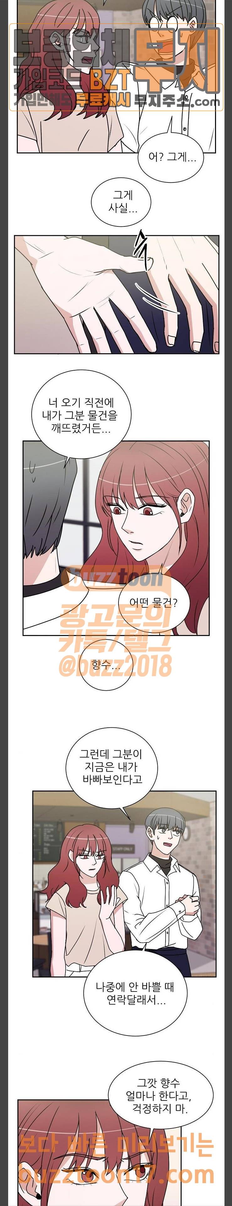 열불 로맨스 28화 5