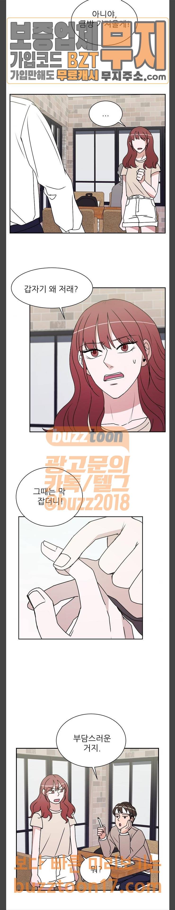 열불 로맨스 28화 8