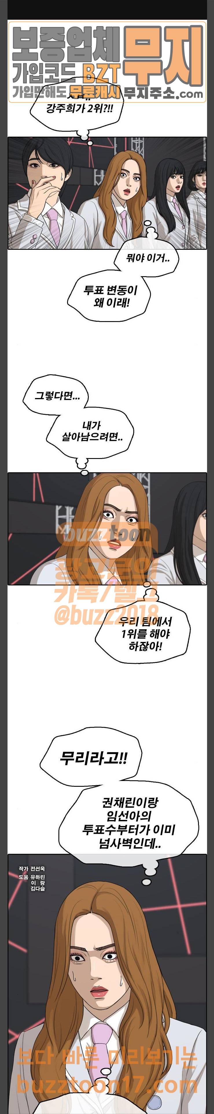 프리드로우 302화 아이돌 서바이벌 프로그램 (11) 1