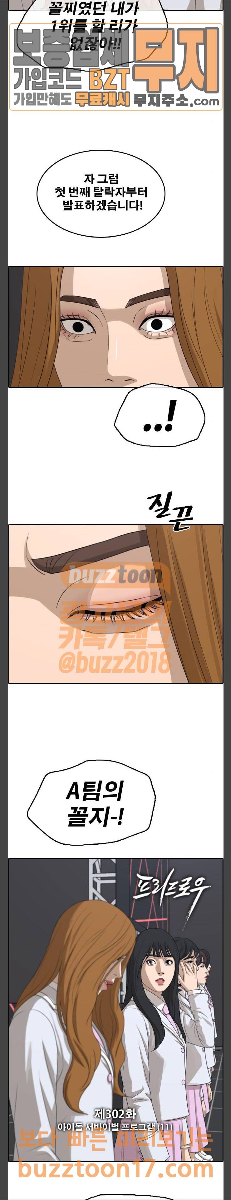 프리드로우 302화 아이돌 서바이벌 프로그램 (11) 2