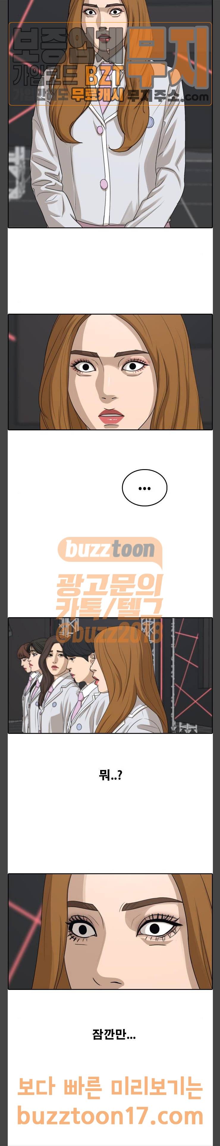 프리드로우 302화 아이돌 서바이벌 프로그램 (11) 4