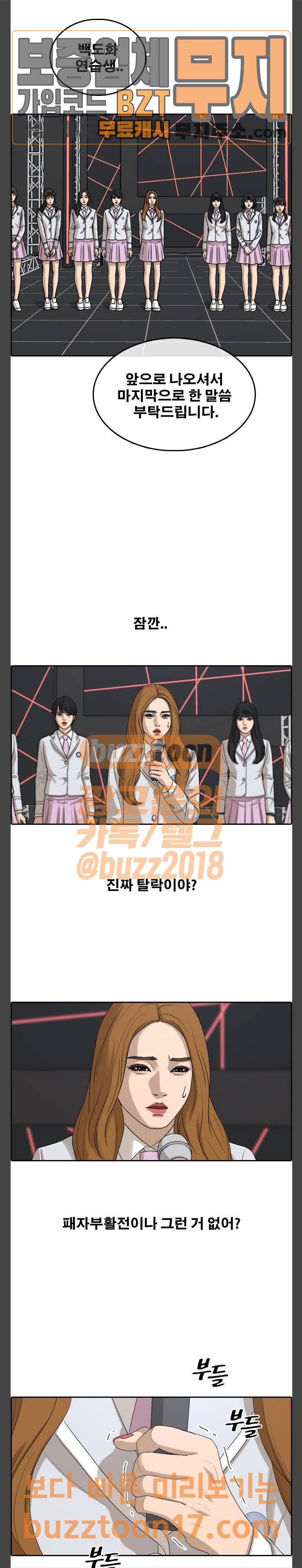 프리드로우 302화 아이돌 서바이벌 프로그램 (11) 5