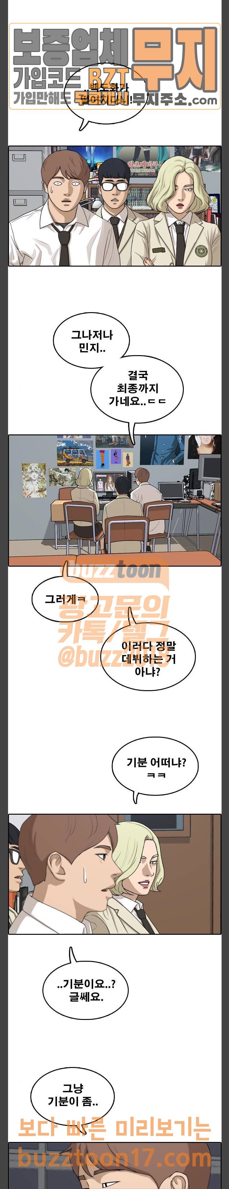 프리드로우 302화 아이돌 서바이벌 프로그램 (11) 7