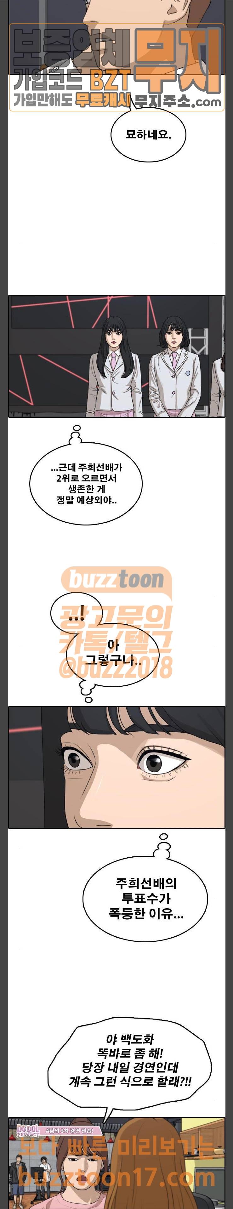 프리드로우 302화 아이돌 서바이벌 프로그램 (11) 8