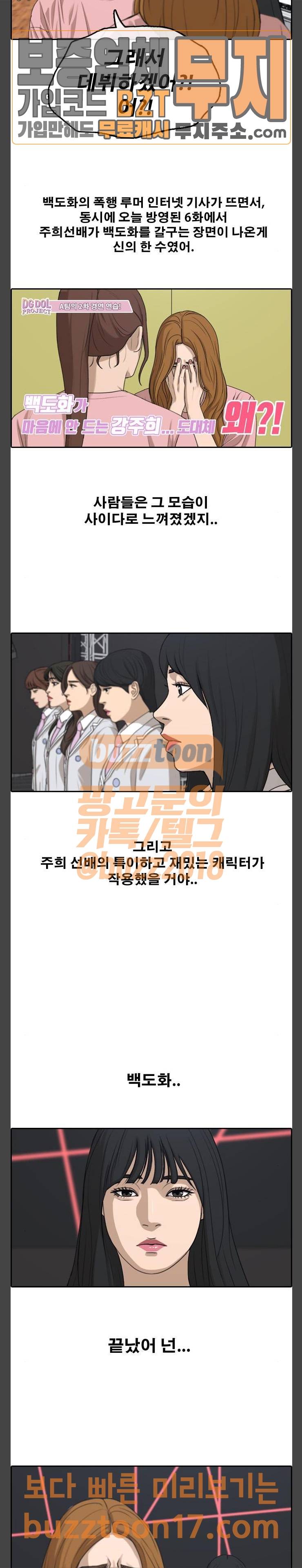 프리드로우 302화 아이돌 서바이벌 프로그램 (11) 9