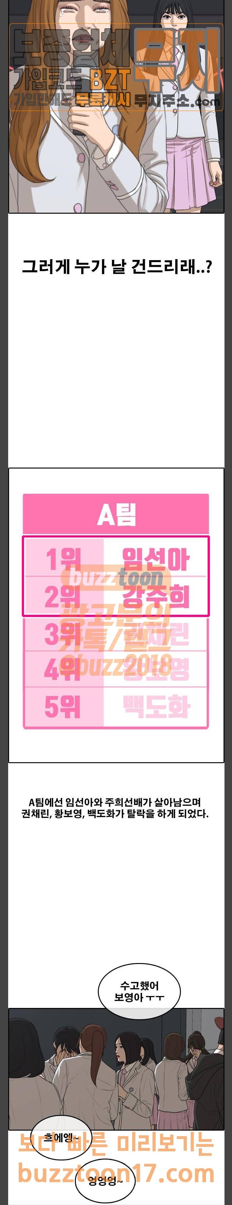 프리드로우 302화 아이돌 서바이벌 프로그램 (11) 10
