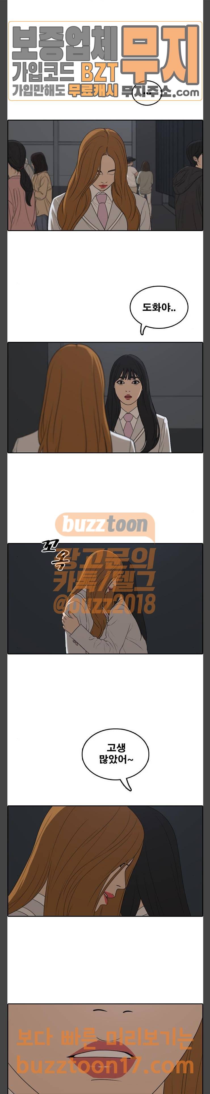 프리드로우 302화 아이돌 서바이벌 프로그램 (11) 11