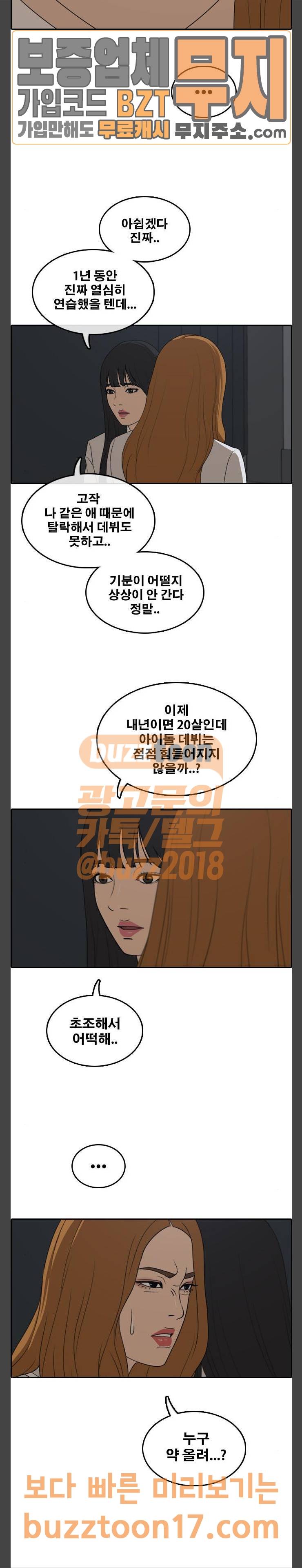 프리드로우 302화 아이돌 서바이벌 프로그램 (11) 12