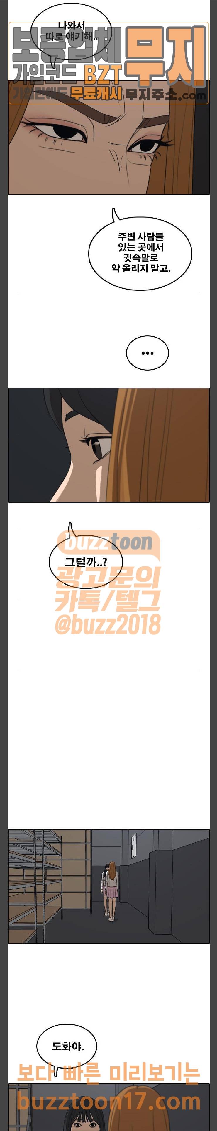 프리드로우 302화 아이돌 서바이벌 프로그램 (11) 13