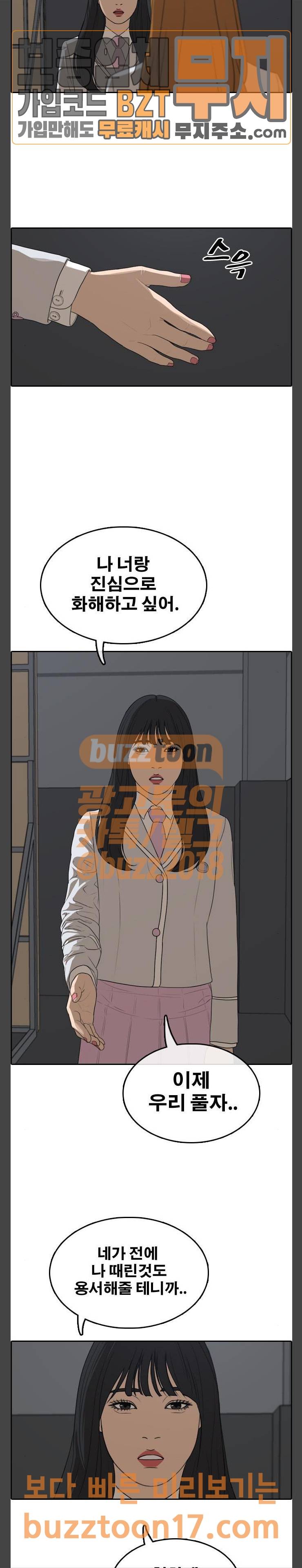프리드로우 302화 아이돌 서바이벌 프로그램 (11) 14