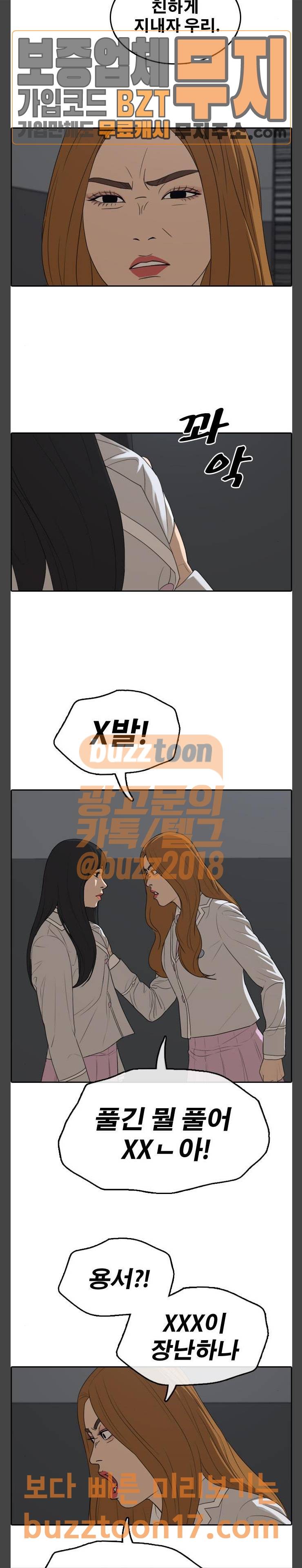프리드로우 302화 아이돌 서바이벌 프로그램 (11) 15