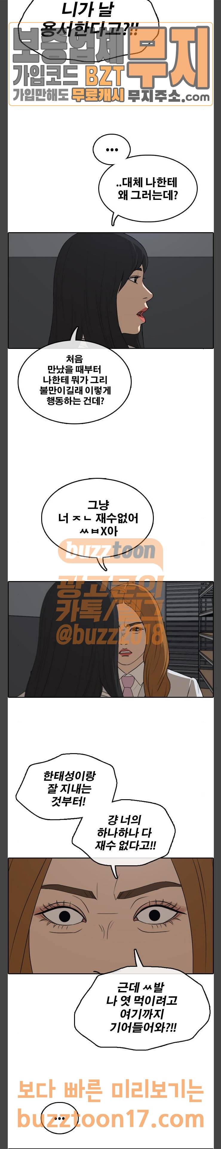 프리드로우 302화 아이돌 서바이벌 프로그램 (11) 16