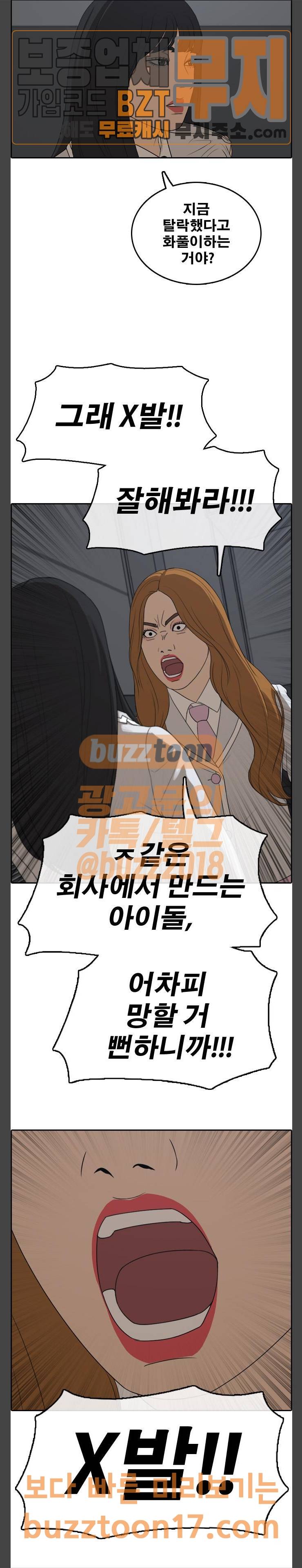 프리드로우 302화 아이돌 서바이벌 프로그램 (11) 17