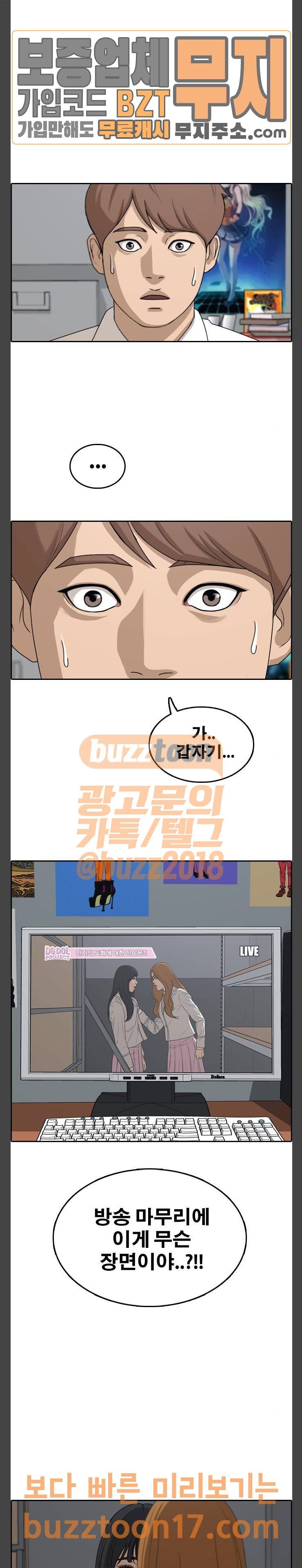 프리드로우 302화 아이돌 서바이벌 프로그램 (11) 18