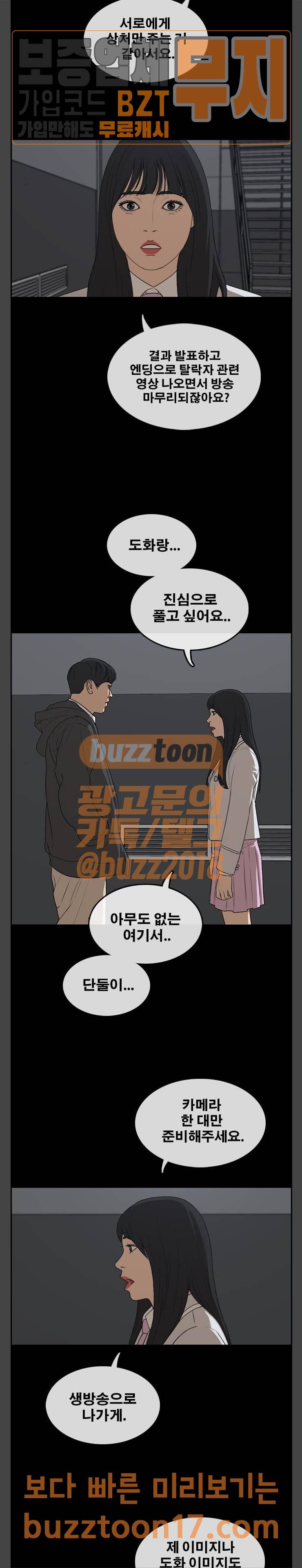프리드로우 302화 아이돌 서바이벌 프로그램 (11) 20