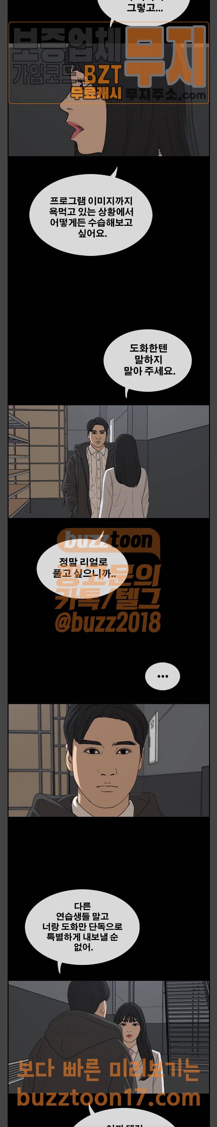프리드로우 302화 아이돌 서바이벌 프로그램 (11) 21