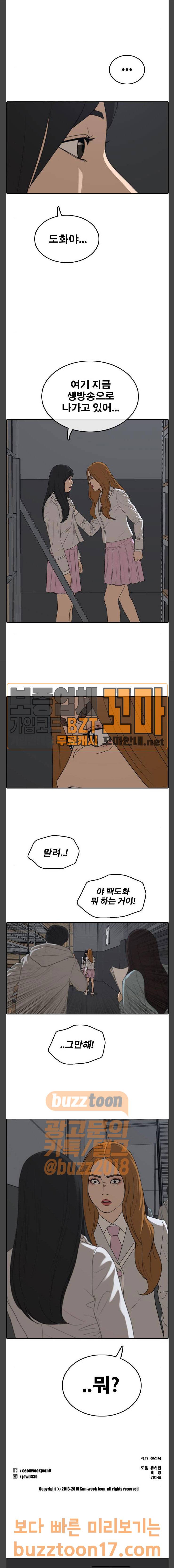 프리드로우 302화 아이돌 서바이벌 프로그램 (11) 24