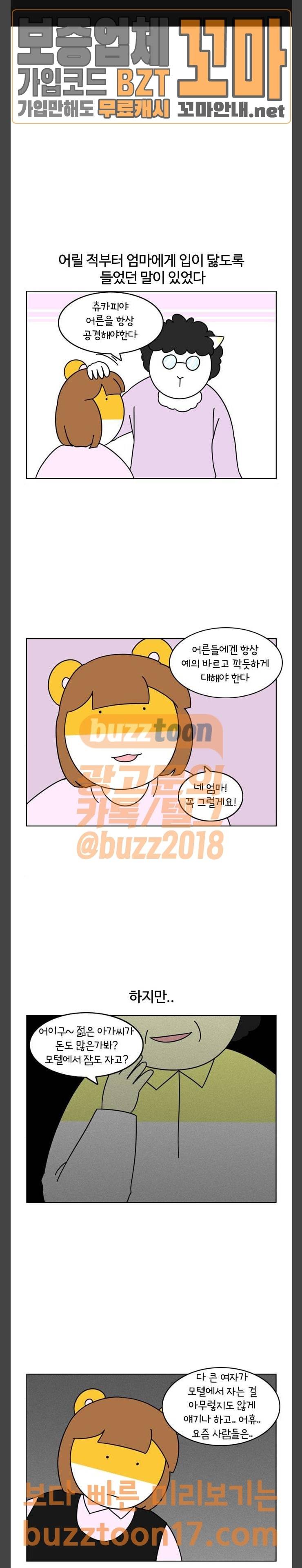 자취로운 생활 117화 트러블 (3) 1