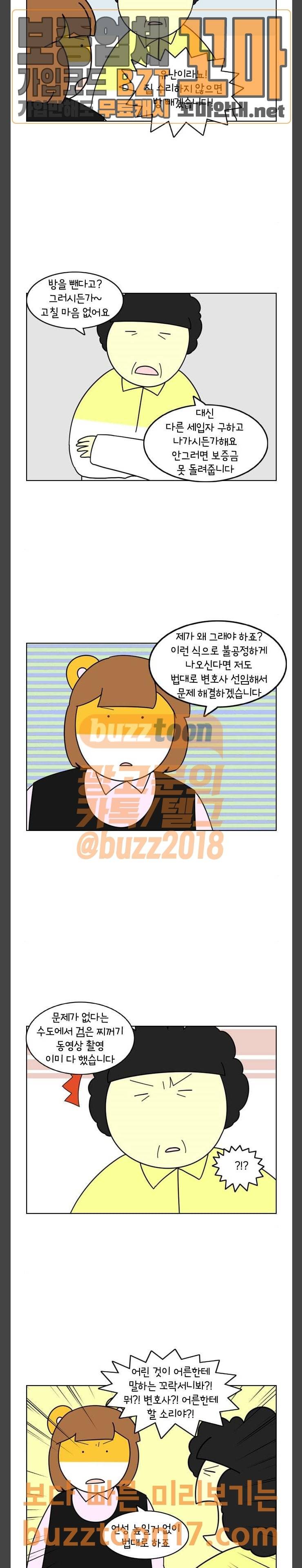 자취로운 생활 117화 트러블 (3) 3