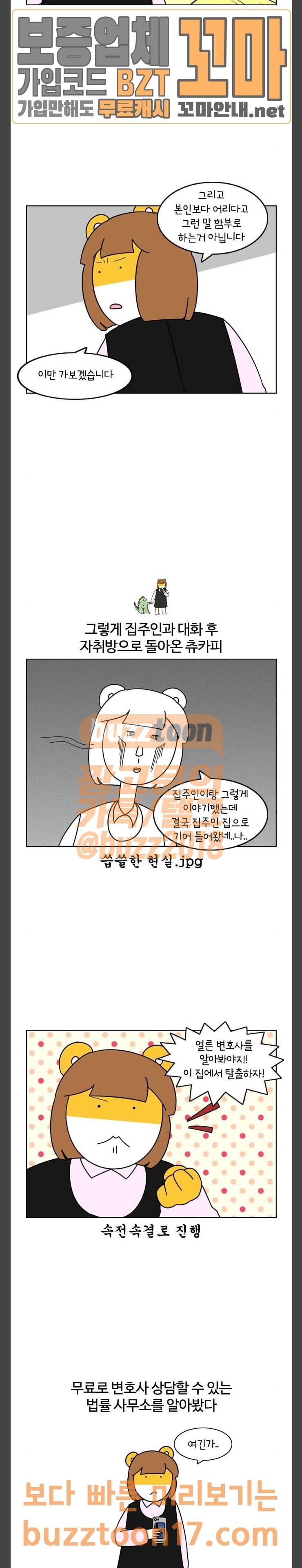 자취로운 생활 117화 트러블 (3) 4