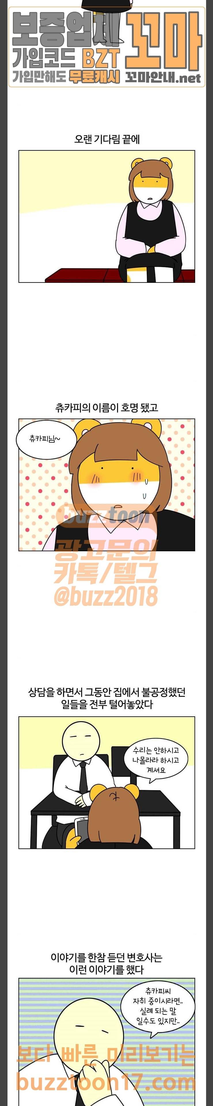 자취로운 생활 117화 트러블 (3) 5