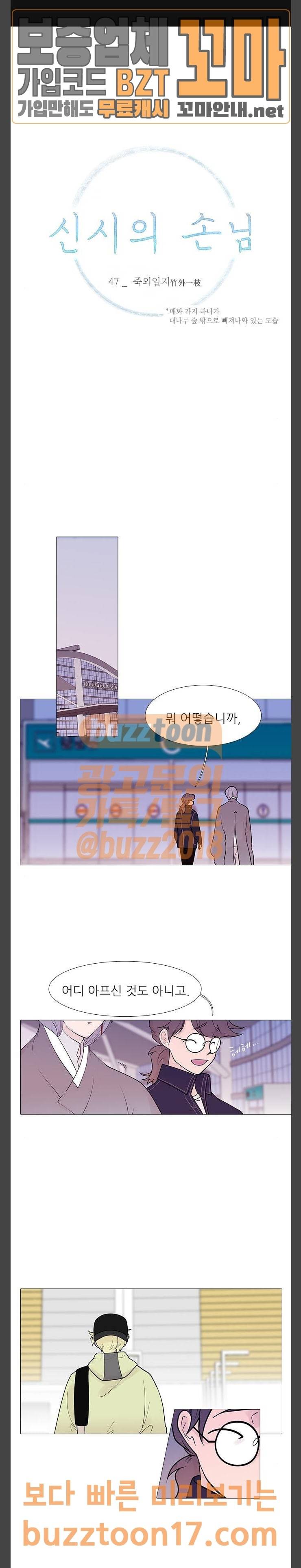 신시의 손님 47화 1