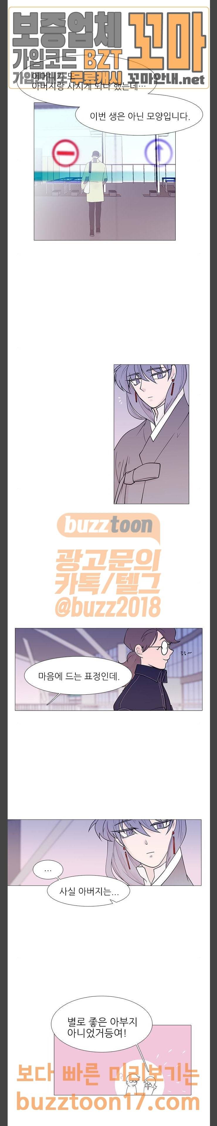 신시의 손님 47화 2