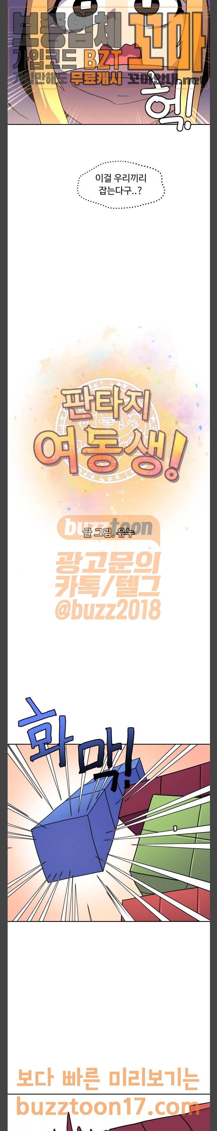 판타지 여동생! 13화 파티퀘스트 (4) 4