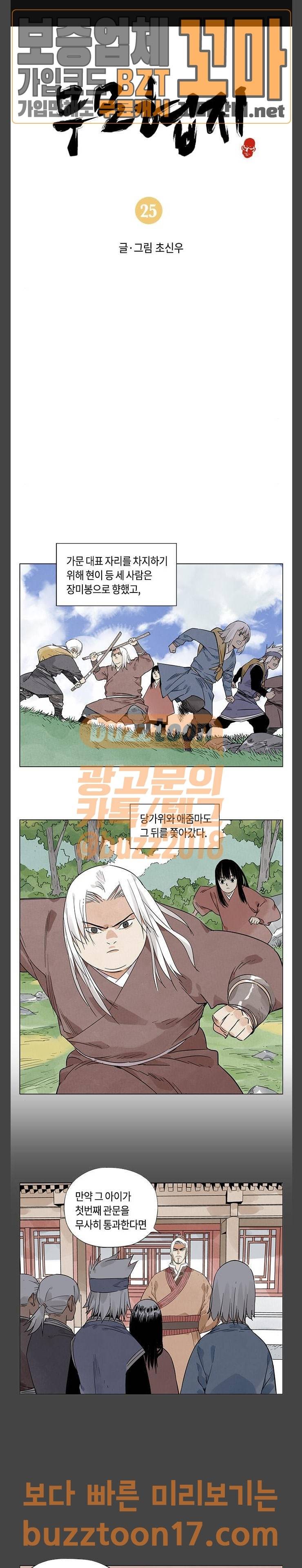 무모협지 25화 1