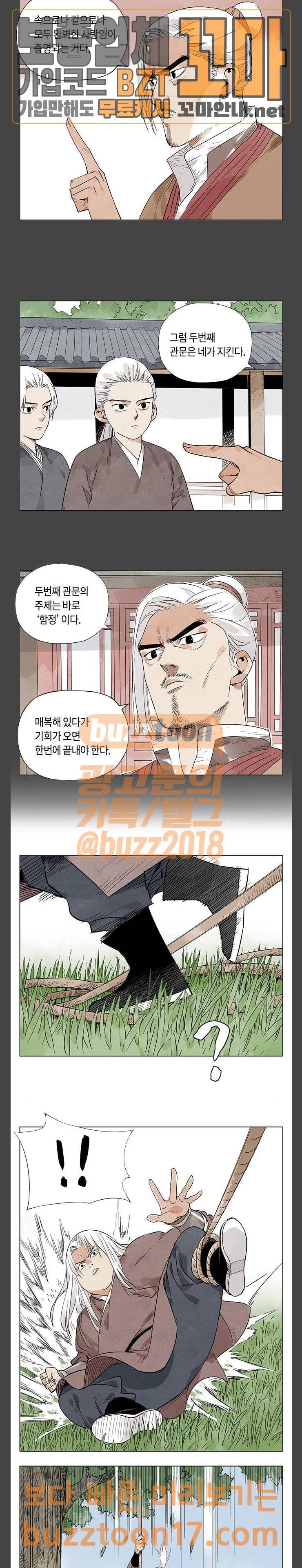 무모협지 25화 2