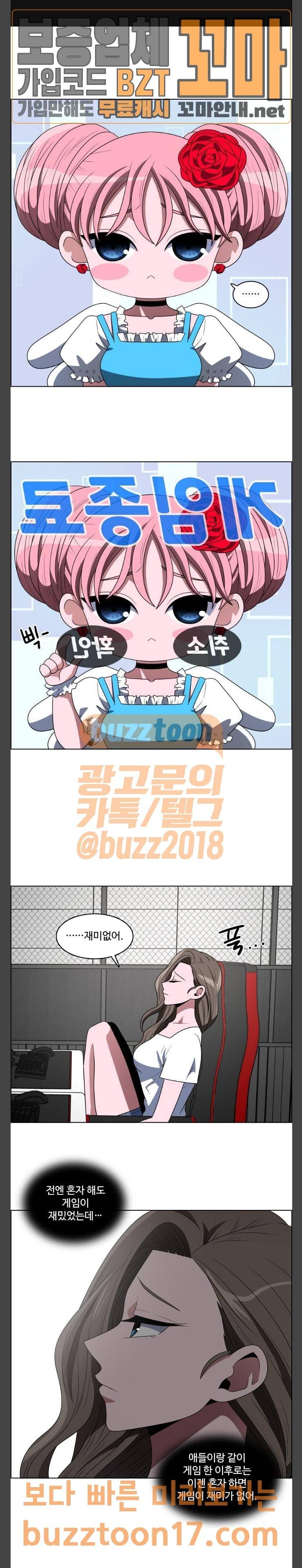 하드캐리 69화 친추친추친추 1