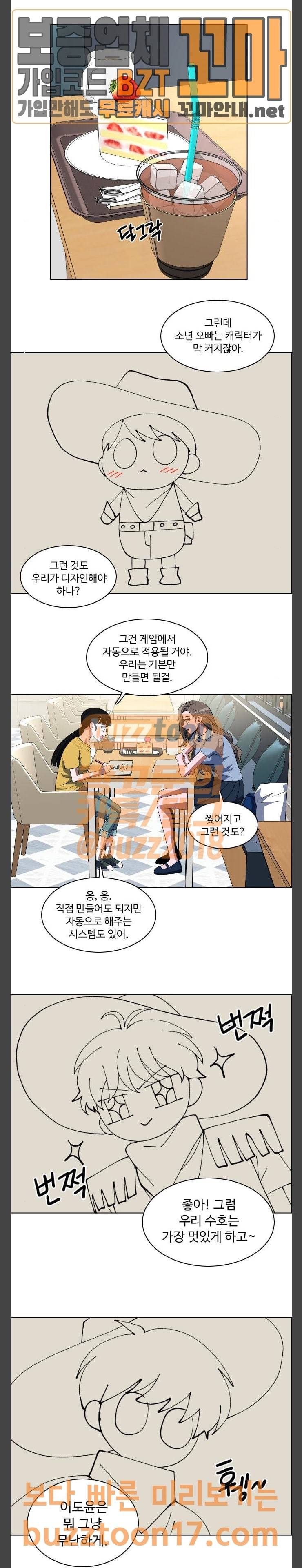 하드캐리 69화 친추친추친추 2