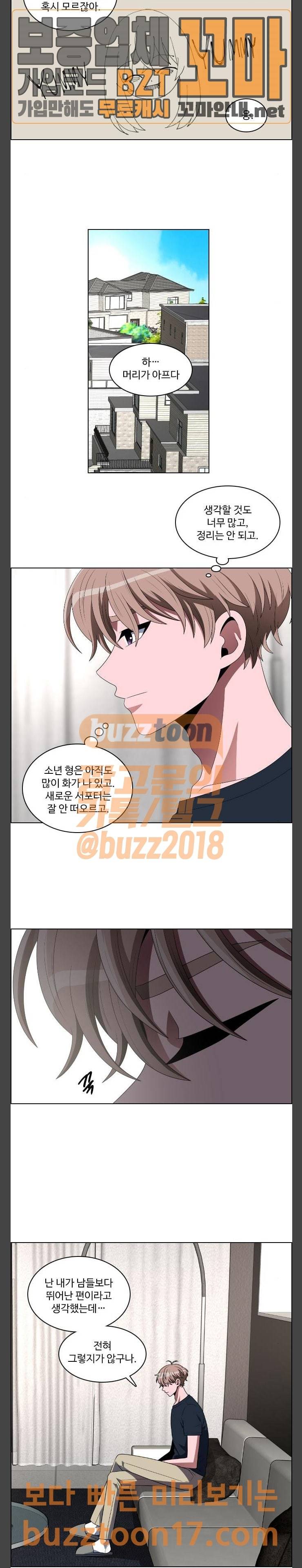 하드캐리 69화 친추친추친추 4