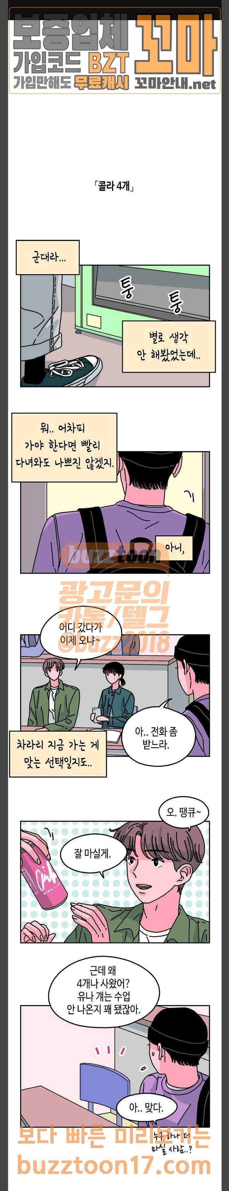 옆집친구 50화 1